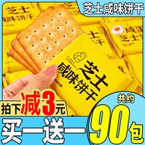 Bibizan cheese salty biscuits leisure full box small package snack snack snack snack snack bulk multi-flavor