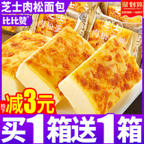 Bibizan cheese floss cake Bread snacks Recommended Snack food Snack food Whole box breakfast Ready-to-eat Healthy
