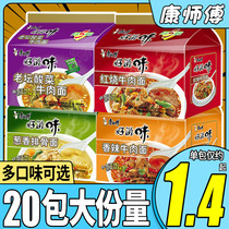 Master Kong instant noodles Braised beef instant noodles mix and match The whole box of lazy dormitory instant ramen bagged food