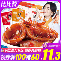 (Full reduction) Shanzhen squid whiskers squid fillets snack food seafood instant seafood snack snacks