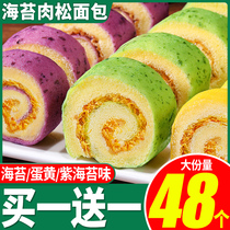 Beizan seaweed meat pine cake roll bread whole box breakfast snacks healthy snacks snack food