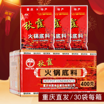 Chongqing specialty Qiuxia hot pot base material 400g*30 whole box spicy hot pot material skewers fragrant hot pot base material seasoning