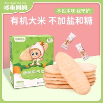 Baby rice biscuits grinding teeth baby snacks no sugar added with young children baby food supplement for 6 months