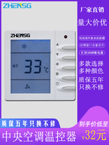 Central air conditioning thermostat LCD intelligent three-speed switch water system fan coil control panel wire control remote control