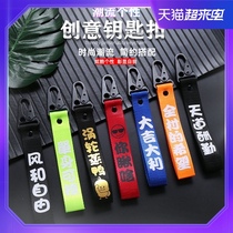 Custom car streamer keychain Motorcycle key chain pendant Motorcycle creative bag personality lanyard decorative belt