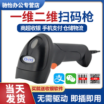 One-dimensional two-dimensional wired and wireless red laser scanning code gun Universal barcode scanner Mobile phone payment code scanning gun Storage inventory Convenience store pharmacy express cash register scanning supermarket WeChat