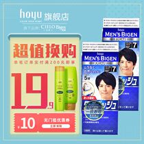 Japanese original imported Meiyuan men cover white hair dye two box set combination 80g * 2 combination discount