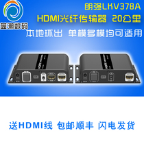 Langqiang LKV378A hdmi optical fiber transceiver HD optical transceiver fiber extended transmission 1 hair N collection single-mode single-core multi-mode multi-core support 4K can be connected optical splitter LC with loop out