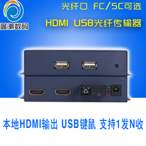 HD HDMI optical end machine HDMI to fiber extender Optical end machine with USB HD 1080 fiber transceiver KVM key mouse fiber transmitter Single mode single core FC SC optional 4