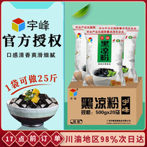 Guangxi Yufeng black jelly roasted fairy grass powder milk tea shop Special 500g small package making fairy grass frozen whole box Commercial