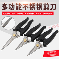 Taiwan fast worker quick cut MS-702 multifunctional stainless steel scissors fiber scissors food scissors