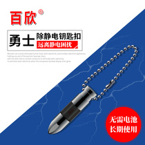 Baixin Warrior Car Electrostatic Treasure Keychain Removal Static Eliminator Bullet