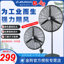 Jinling industrial fan powerful 750 floor fan High-power wall-mounted electric fan Bull horn fan Large wind industrial fan