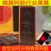 Shandong Ejiao Donge Ejiao Block 250g Donkey Skin Ejiao Tablets Ejiao Cake Guyuan Paste Powdered Ejiao original block