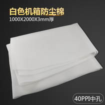White large-sheet dust cotton 3mm thick machine room cabinet filter chassis filter cotton host polyurethane dust-proof cotton