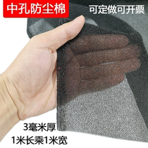 1 meter long by 1 meter wide computer case dust-proof cotton cabinet machine room dust filter sponge 3mm thick 1m * 1m net