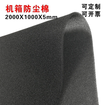 1m * 2m * 5mm dust-proof sponge dust filter cotton computer case cabinet server dust-proof cotton hole