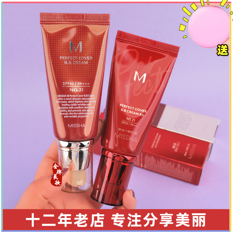 South Korea Mischa Great Red BB Cream No. 21 50ml nude makeup sunscreen concealer moisturizing isolation red tube bb makeup