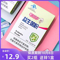 Honey tooth Beibei baby probiotics for children and infants to regulate the gastrointestinal tract of newborns(shelf life until October 8)