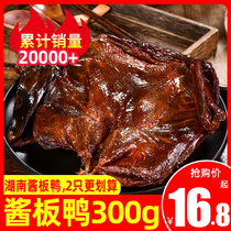  Sauce duck Hunan Changde specialty hand-torn roast duck flagship store Authentic extra spicy air-dried ready-to-eat duck whole snack
