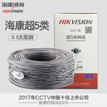 Hikvision Super five category six monitoring dedicated oxygen-free copper unshielded twisted pair Network Cable 8-core POE monitoring