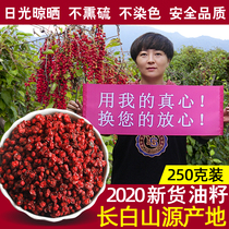 Schisandra new Northeast Changbai Mountain wild fresh oilseed tea premium 250 grams of bulk raw Chinese medicine brewing wine
