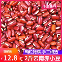 Yunnan red beans 2kg new goods farmers self-produced long-grain red beans red beans with barley rice grains coarse grains