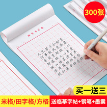 Hard Pen Calligraphy Paper Pupils Adult Mi Zi Ge Tian Zi Ge Ge Ge Ge Ge Pen Pen Character Hard Pen Practice Practice This Competition Works Special Calligraphy Paper Copy Thickening 300 Pieces