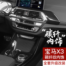 18-22 BMW new X3X4 decorative interior carbon fiber pattern patch film sleeve central control gear IX3 modification special parts