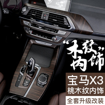 New BMW X3 peach wood grain decoration iX3X4 modified original car interior accessories set central control protective film paste