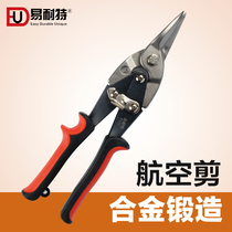Yi Nite household aviation scissors stainless steel plate iron scissors iron scissors barbed wire spring scissors