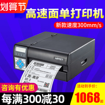 Hanyin R42P 42D Electronic face sheet printer Express single thermal label printer JD.com logistics single machine Yunda Bai Shi Zhongyuan Shentong express industrial printer a single universal