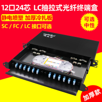 Network cube fiber terminal box LC cable connector box Welding junction box 12-port 24-core ODF distribution frame pull-out new fusion fiber box Optical brazing box Cable connector package connector box Pigtail box
