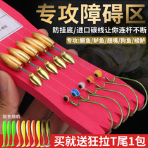 Anti-Hanging Bottom Texas Fishing Group Luia False Bait Soft Bait Bright Sheet Suit T Tail Special Crank Hook Mandarin Fish Bass Line Group