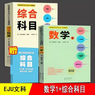 日本留考文综书-日本留考文综书促销价格、日本留考文综书品牌- 淘宝