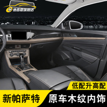 19-21 New Volkswagen Passat interior original car peach wood grain modification special control panel decoration supplies