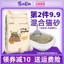 Youpinzi cat litter 6L natural purple rock tofu cat litter mixed cat litter low dust water absorption strong health no stimulation