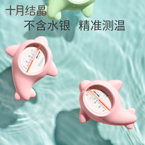 October crystal baby water temperature meter Baby bath water temperature meter card Household childrens accurate bath thermometer