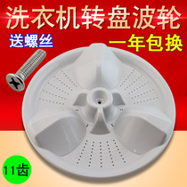 Panasonic washing machine pulsator disc XQB60-Q660U XQB60-Q662U turntable chassis accessories water leaf