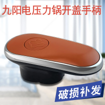 Jiuyang electric pressure cooker accessories upper cover handle handle JYY-50C2 JYY-50C1 open cover rotating handle
