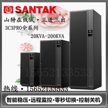 Shenzhen Shante 3C3PRO80KS UPS UPS uninterruptible power supply 80KVA 72KW high computer room medical delay standby