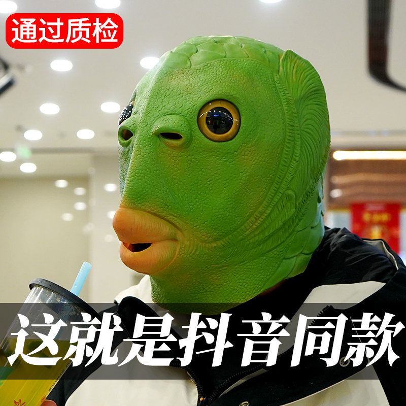 Douyin 面白い無味緑の頭マスク緑の魚男砂の彫刻マスク面白い緑の頭の魚緑のモンスターの魚かわいい