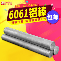 Round aluminum bar solid 6061 aluminum bar 7075 aluminum bar hollow aluminum bar aluminum column mold aluminum laser engraving processing customization