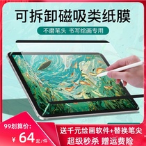 (Magnetic removable) ipad paper film 2021pro11 inch 12 9 Kent film air4 3 drawing 2020 Tablet 10 5 handwritten 10 2 inch 9 7