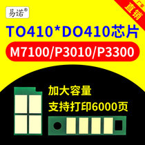 Applicable to Bento TL-410 powder cartridge chip DL-410 drum assembly chip m7100dn toner cartridge m6700dw p3010d m7300 cartridge p330