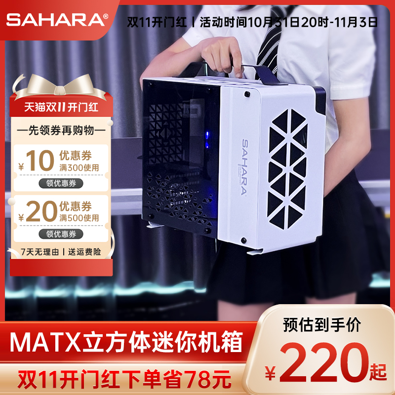 撒哈拉立方体 电脑机箱台式机MATX全侧透ITX迷你小主机箱游戏水冷