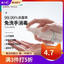 Jiansu household children hand sanitizer portable baby sterilization quick-drying disinfectant 100ml new product