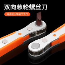Two-way multifunctional right angle ratchet screwdriver set cross turn narrow space L-shaped corner turn super labor-saving
