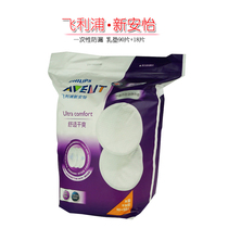 Philips Xinanyi lactation postpartum spilling pad disposable milk paste 108 pieces soft and breathable