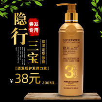  Golden Diamond invisible Sambo Elastin roll film Female curly hair moisturizing styling essence Amino acid hair film care gel cream